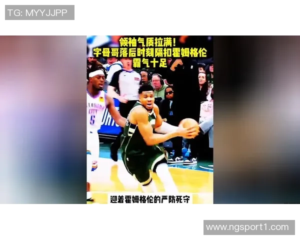 克莱重现巅峰状态成功防守字母哥展现强大实力