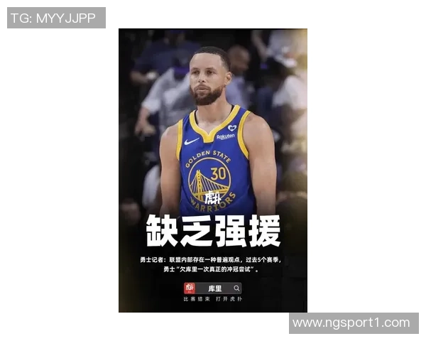 美媒质疑勇士围绕库里建队三年失败他是否应为此负责