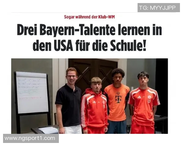 拜仁全力以赴推进16岁后卫基亚拉续约事宜确保未来发展